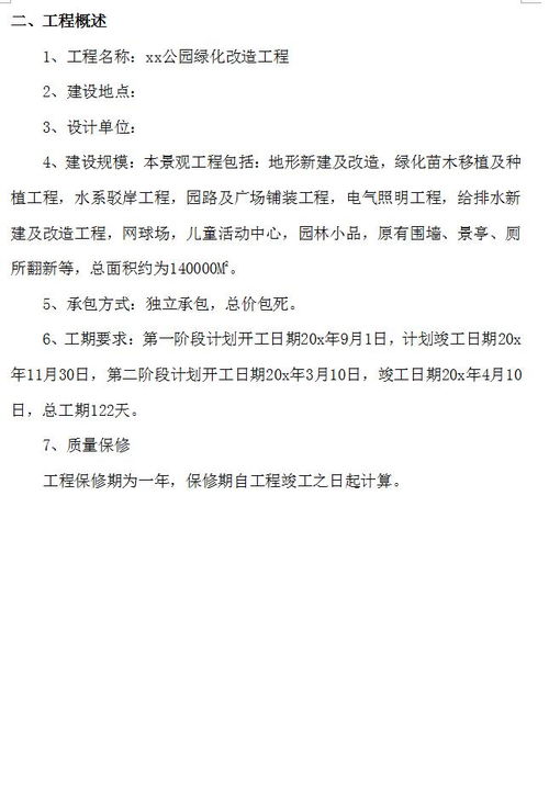 某公園綠化改造工程施工組織設(shè)計(jì)免費(fèi)下載 園林施工