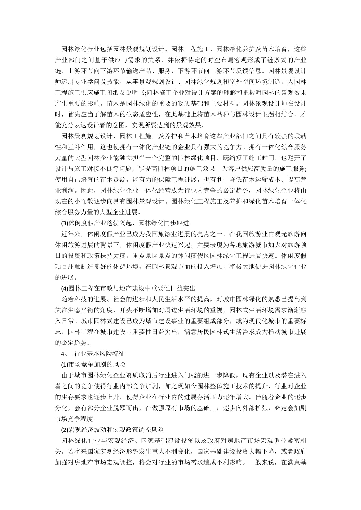 園林行業(yè)分析報(bào)告