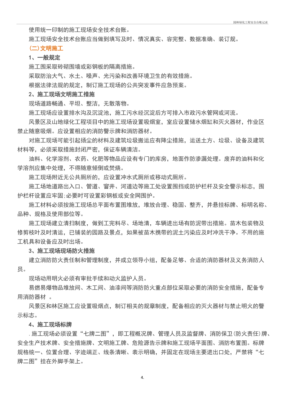 園林綠化工程安全臺(tái)賬記錄